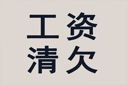 帮助广告公司全额讨回110万广告发布费